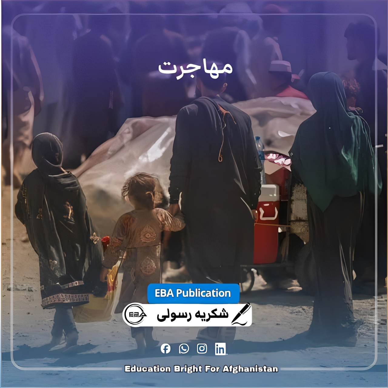 مهاجرت
