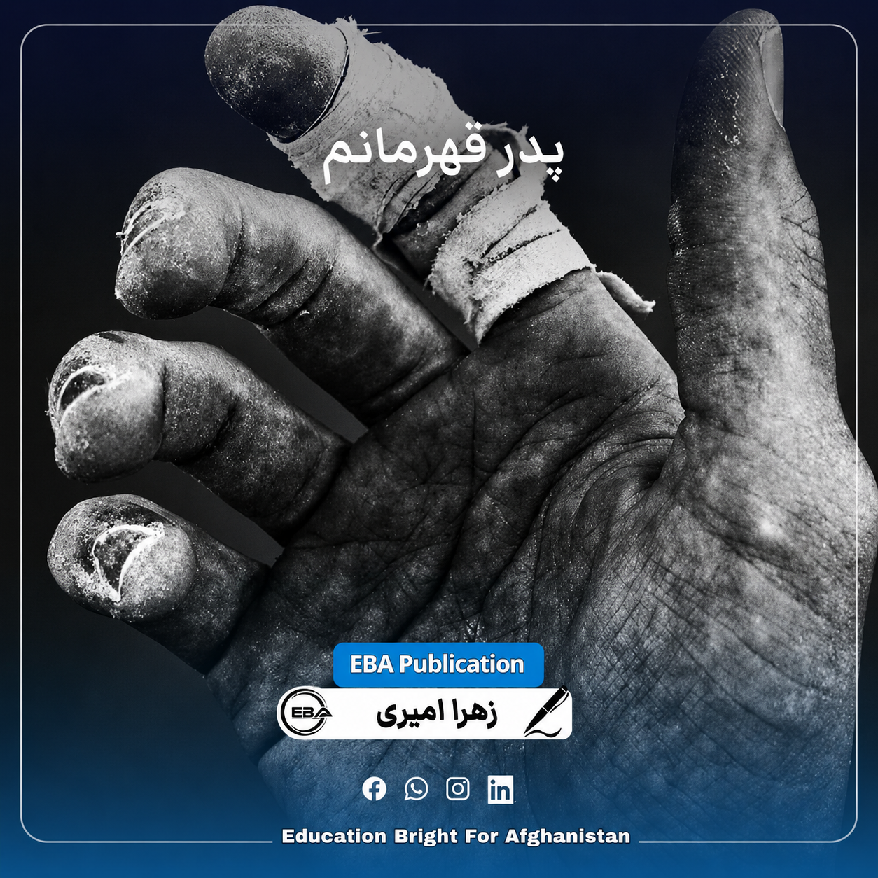 پدر قهرمانم